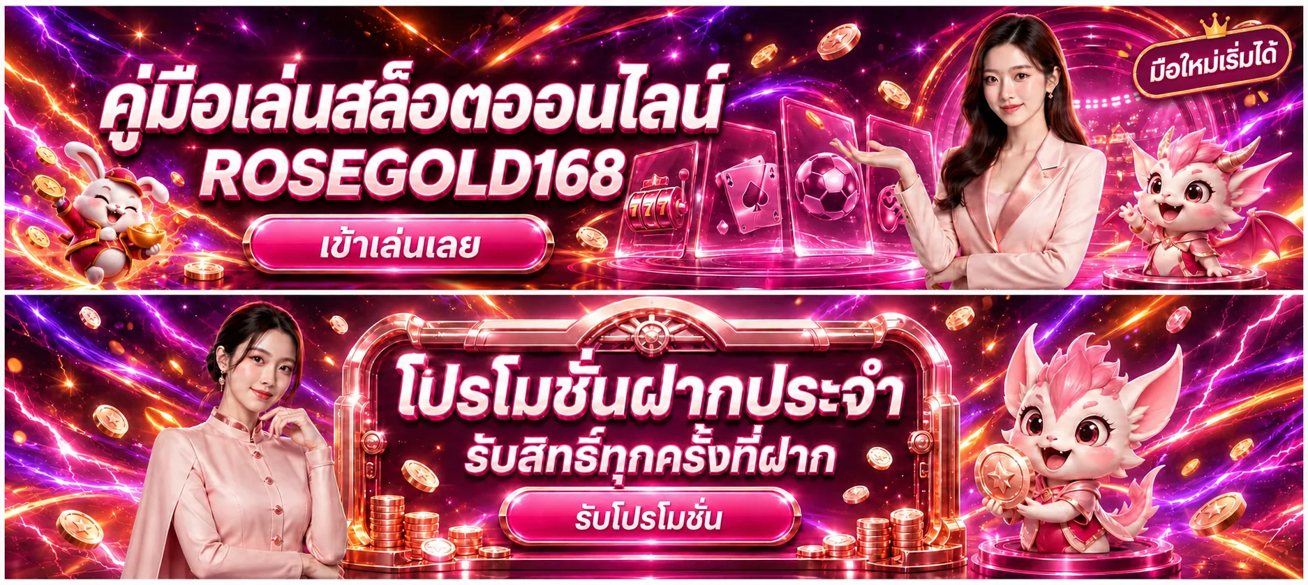 ROSEGOLD168 คู่มือเล่นสล็อตออนไลน์ วางแผนงบมือใหม่